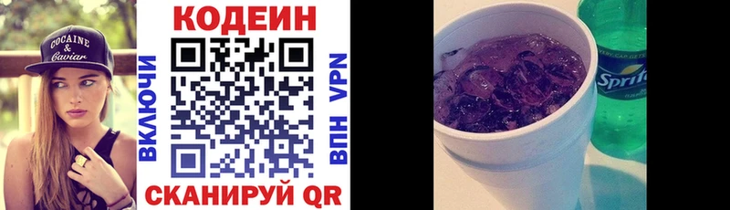 Кодеиновый сироп Lean напиток Lean (лин)  omg зеркало  Называевск  купить закладку 